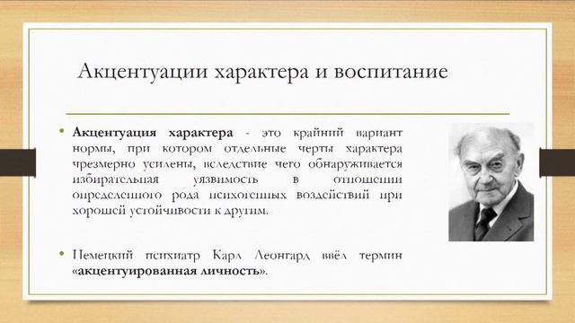 Индивидуально-типологическиеособенности личности
