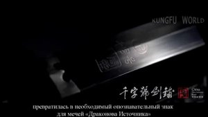 Как создаются китайские мечи цзянь