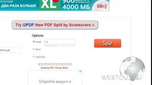 Как разбить (разделить) один файл PDF на несколько