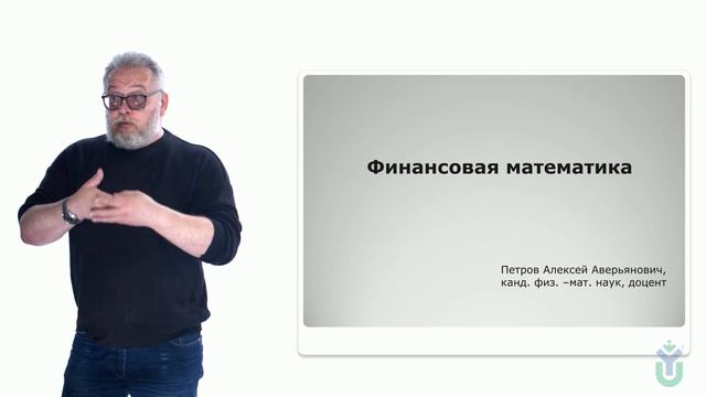 Финансовая математика_промо (Петров А.А.).mp4