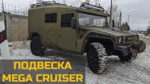 Военная подвеска по-японски на примере Toyota MegaCruiser