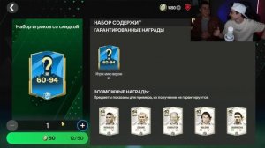 МЫ ПОЙМАЛИ ЕГО!! RUSSES и STRONG открывают ПАКИ в FC MOBILE 24!