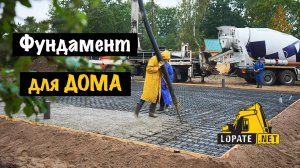 Фундамент из железобетона для вашего дома: Надежность и Прочность
