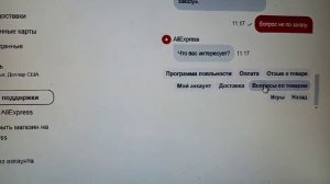 Aliexpress.ru.Kак связаться с оператором алика и открыть спор.22.12.2022г