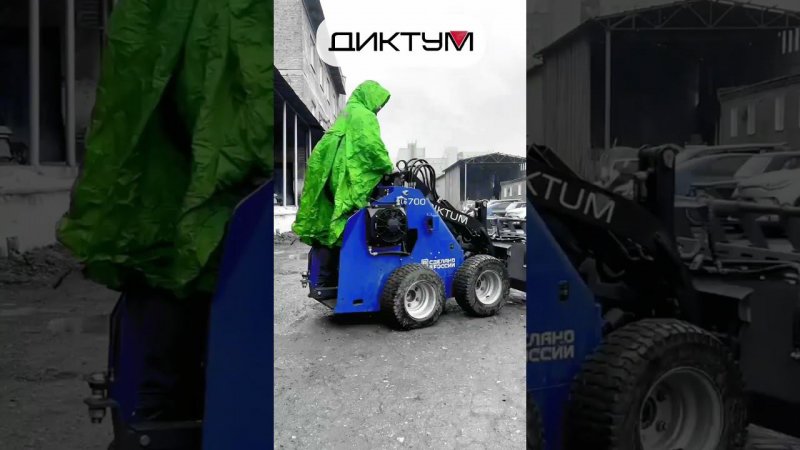 Бортовой разворот «Диктум» на асфальте. #минипогрузчик #спецтехника #machine #диктум