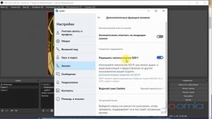 Как настроить OBS для проведения вебинаров?