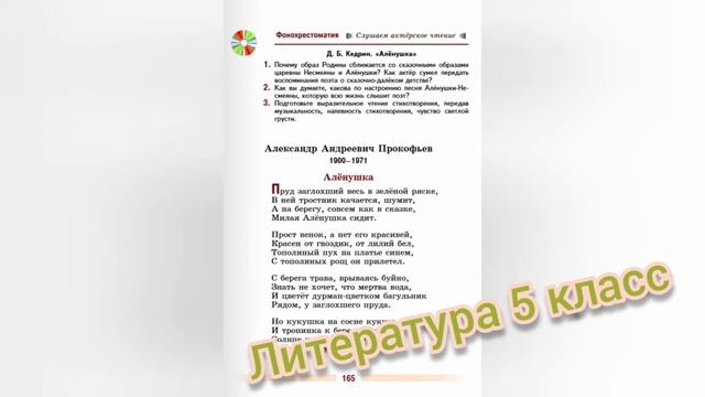 Александр Прокофьев?Алёнушка?Литература 5 класс смотреть онлайн