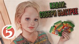 КАВАИ: СОБЕРИ  БЫСТРЕЕ. ПОКУПАЕМ ТОВАРЫ-СПОНСОРЫ АКЦИИ В ПЯТЕРОЧКЕ #каваи #скрепыши