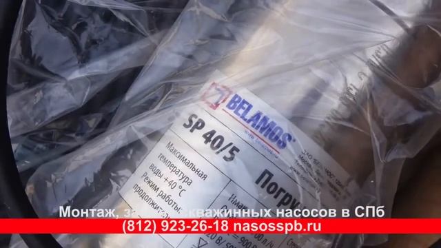 Как установить винтовой НАСОС в СКВАЖИНУ, подключить глубинный погружной шнековый беламос по летнем