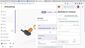 Как найти монету на PancakeSwap и добавить ее в кошеле Metamask