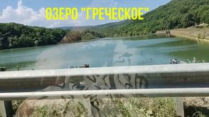 Поездка на отдых на ГРЕЧЕСКОЕ ОЗЕРО!!!