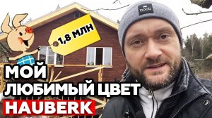 Обзор на каркасный дом 7х11 метров | Hauberk фасад под кирпич