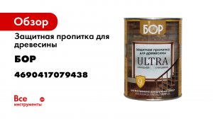линейка БОР