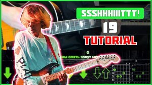 ssshhhiiittt! - 19 | Tutorial | Аккорды и бой