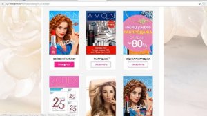 Как скачать каталог с сайта Avon