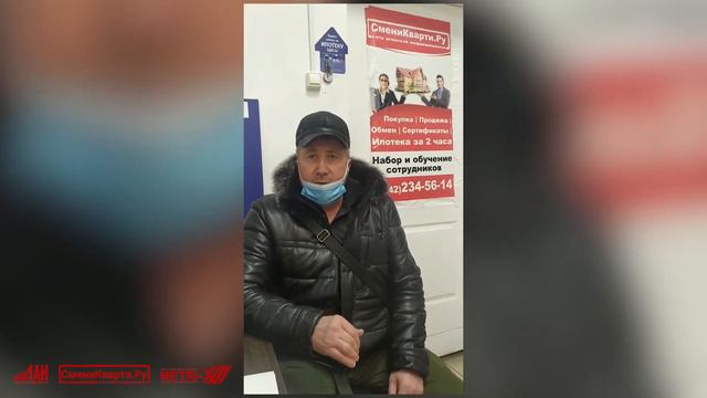 Отзыв клиента о работе Федеральной сети агентств недвижимости Сменикварти.ру