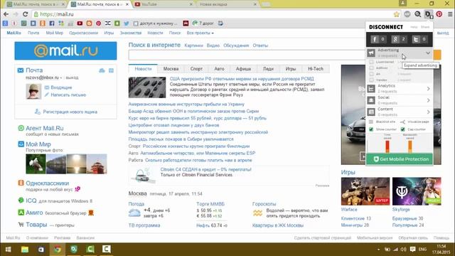 Как отключить или ограничить отслеживание сайтов и браузеров