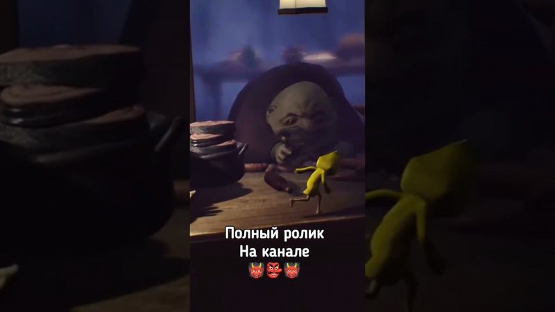 little nightmares #gamefilm #gameplay #dark #littlenightmares2 #yellow #шестая #темнота #игрофильм