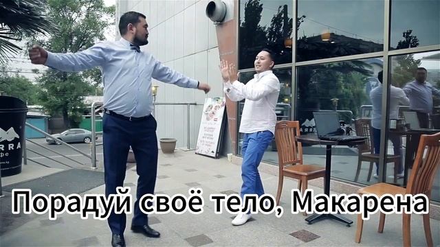 Мына Минтип перевод на Русский язык смотреть онлайн