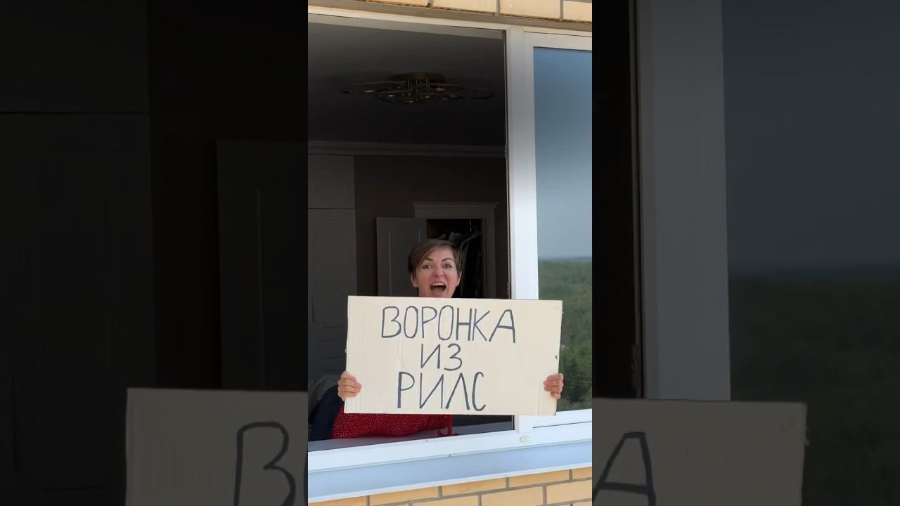 Продающая воронка из 12 рилс уже на канале! #блогинг #контент #инстаграм #reels #продажи