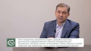 Диагностика рака предстательной железы