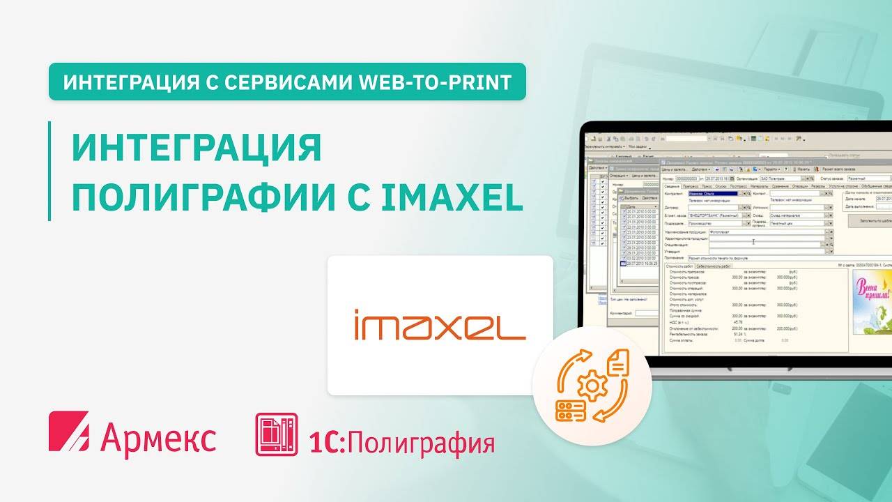 Интеграция Полиграфии с Imaxel