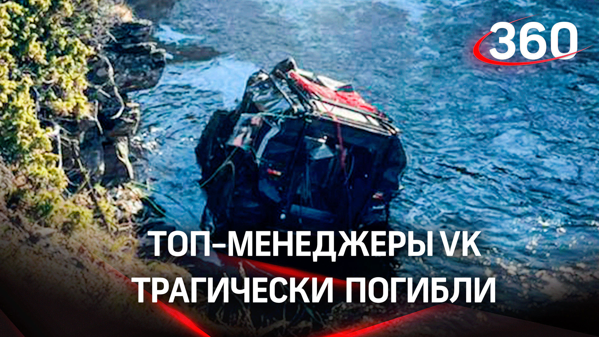 Топ-менеджеры VK Габриелян и Мерзляков погибли в Ненецком АО