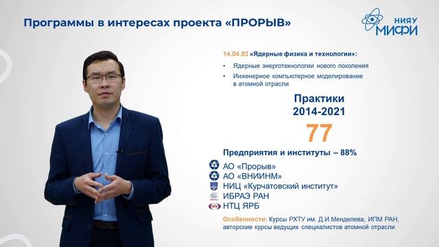 Образовательные программы ИЯФиТ