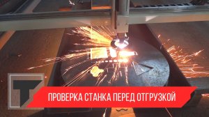 Проверочная вырезка деталей разных геометрическ