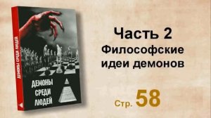 Аудиокнига "Дeмoны среди людей"