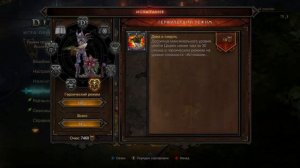 Diablo III UEE, хардкорные ачивки