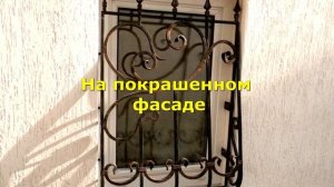 Как покрасить решетку на окне цвет черный с патиной медной под старину