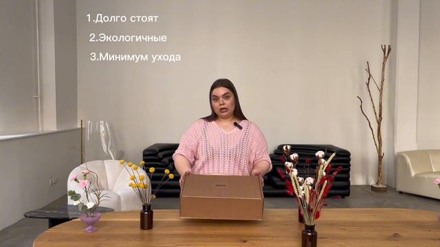 Боксы с сухоцветами