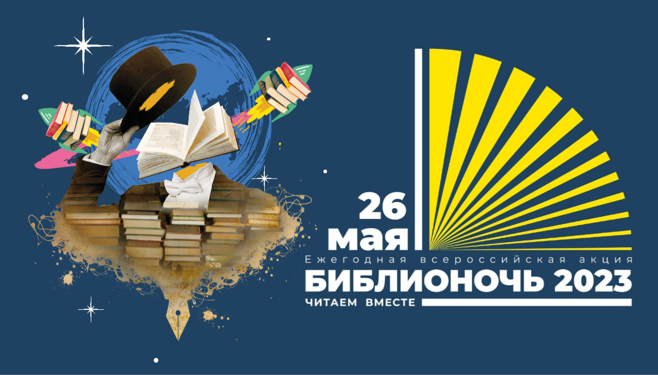 В Горьковке прошла «Библионочь‒2023»