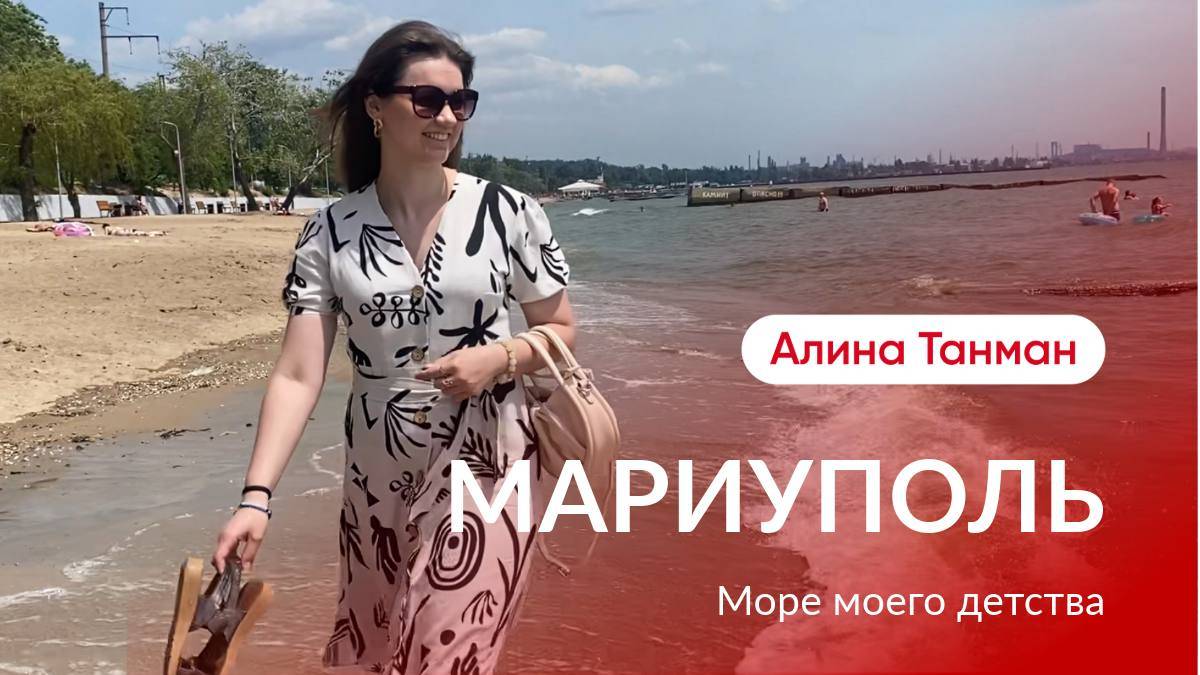 Мариуполь сегодня. Море моего детства.