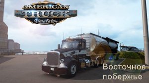 American Truck Simulator / 7 карт / Peterbilt 567 #4