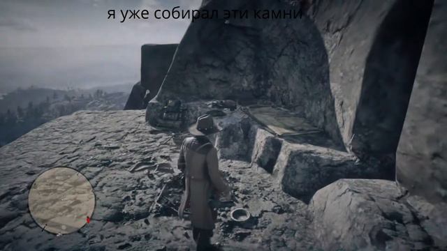 где и как собрать редкие камни в RED DEAD REDEMPTION 2