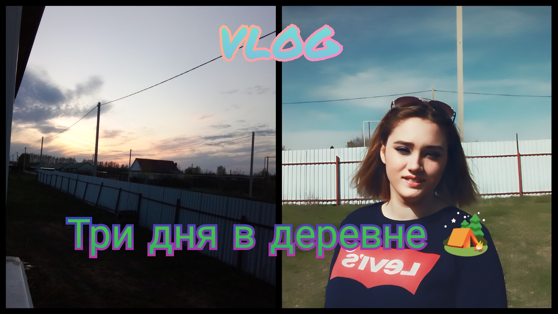VLOG? ночь на природе?️ шашлыки ? провожу время с родителями ⌚???
