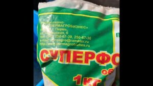 Подделка Удобрения суперфосфат.