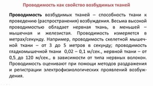 Лекция Нормальная Физиология 2. Основные физиологические свойства возбудимых тканей