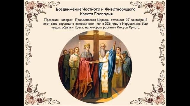 Воздвижение Честного И Животворящего Креста Господня. Тропарь