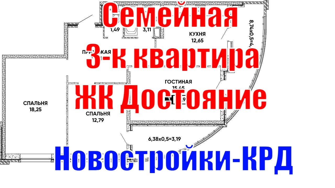 Купить трехкомнатную квартиру в Краснодаре от застройщика ЖК Достояние - Новостройки-КРД
