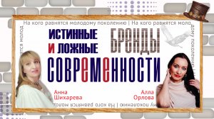 На кого равняться молодому поколению Беседа с Аллой Орловой