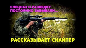 СПЕЦНАЗ в ЧЕЧНЕ - НАЙТИ АРАБА: Снайперские истории. Работа в РДГ (Часть 1)