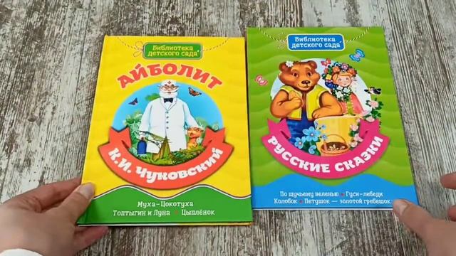 Библиотека детского сада. Айболит. К.Чуковский. Русские сказки смотреть онлайн