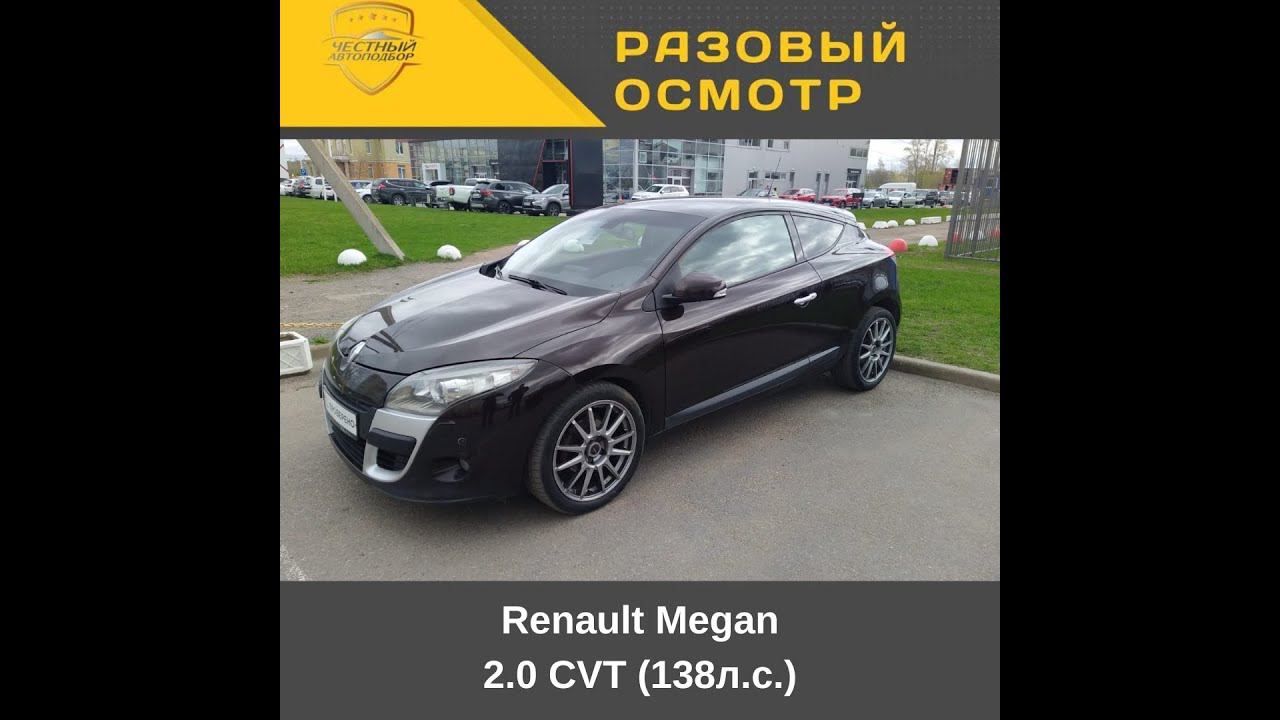 Разовый осмотр Renault Megan