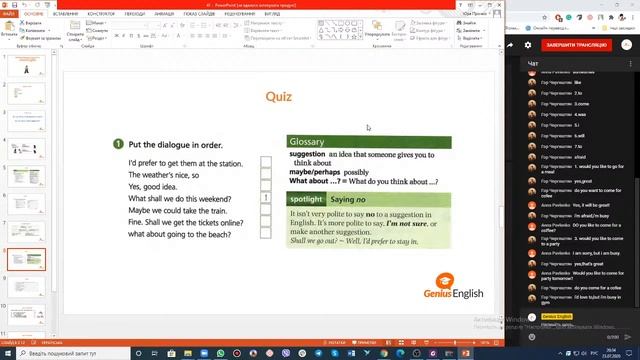 Бесплатный открытый урок на тему: Communication in English: invitations and suggestions смотреть онлайн