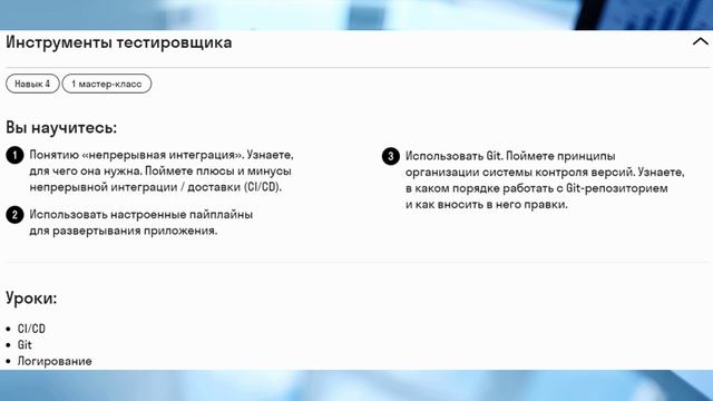 Курс «Инженер по тестированию».mp4