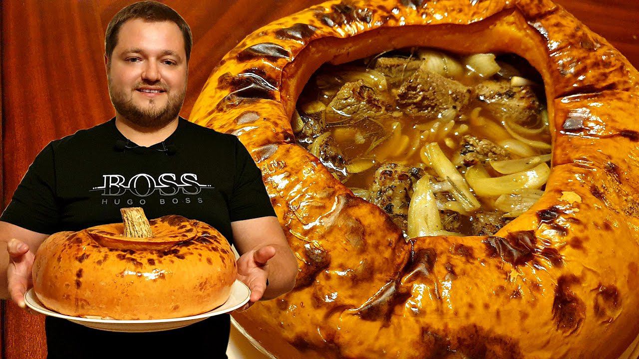 МЯСО в ТЫКВЕ. Вкусно и полезно. Запеченная тыква с мясом. Рецепты из тыквы. смотреть онлайн