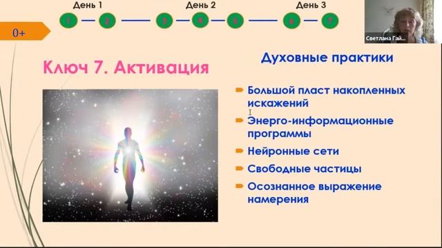 8. Активация внутренней Силы. Повышение вибраций
